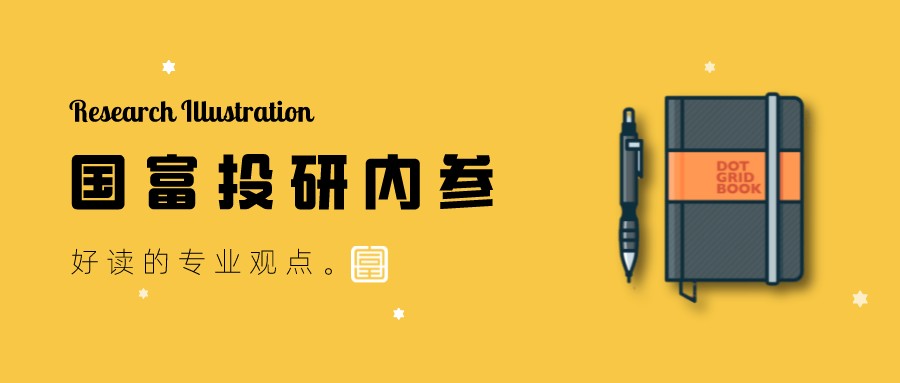 国富投研内参 | 新能源体系下的电力系统重构（一）
